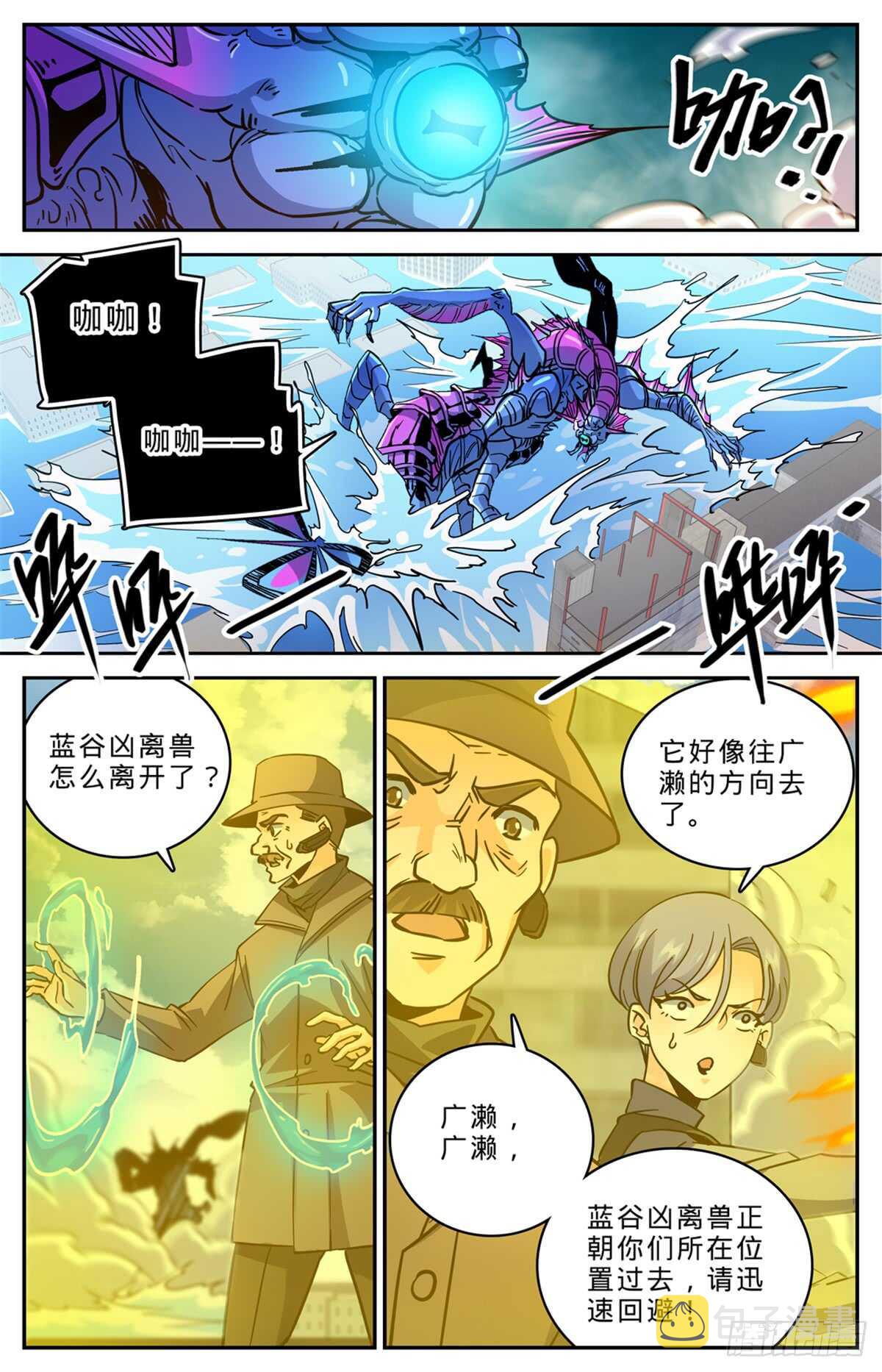 522 凶兽追袭！9
