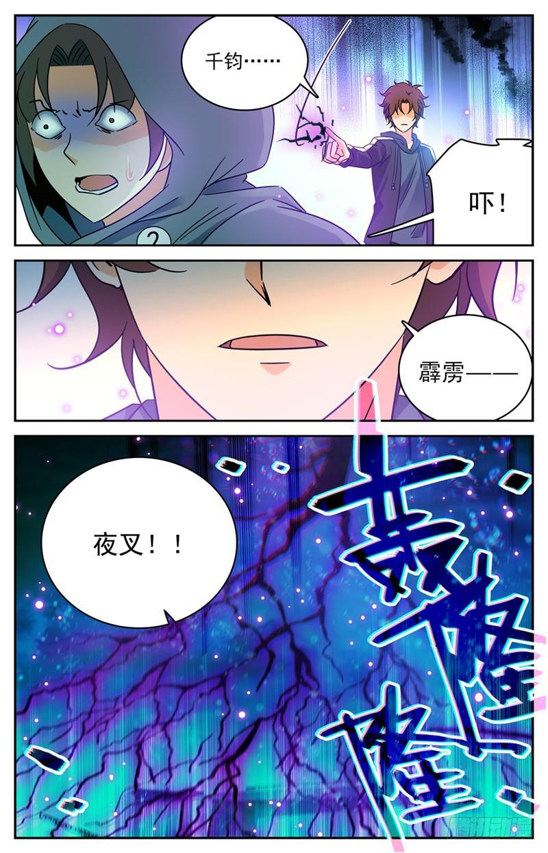 203 千钧·霹雳·夜叉！12