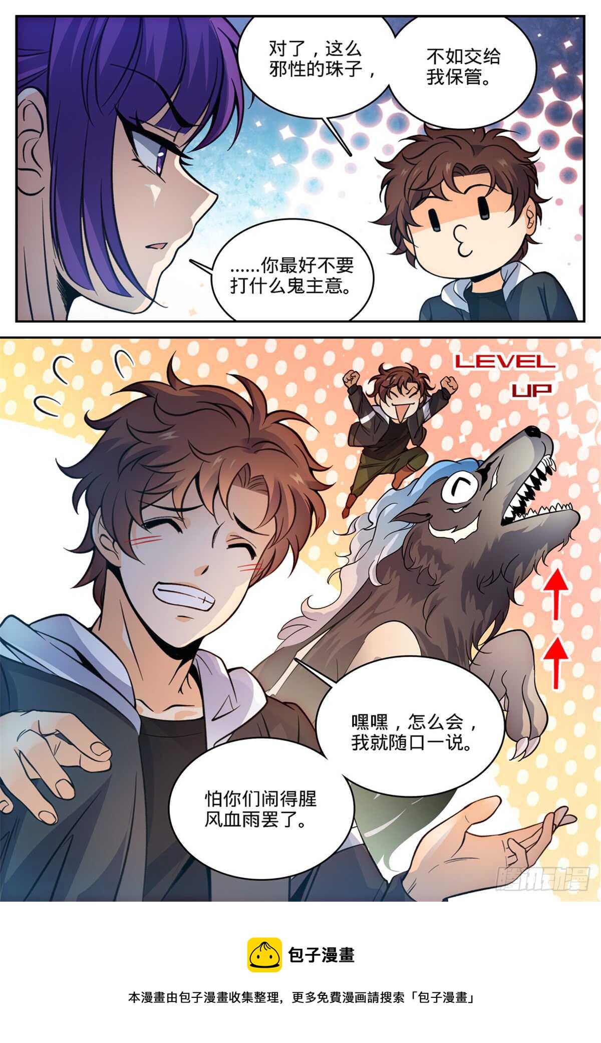 502 凝华邪珠！12
