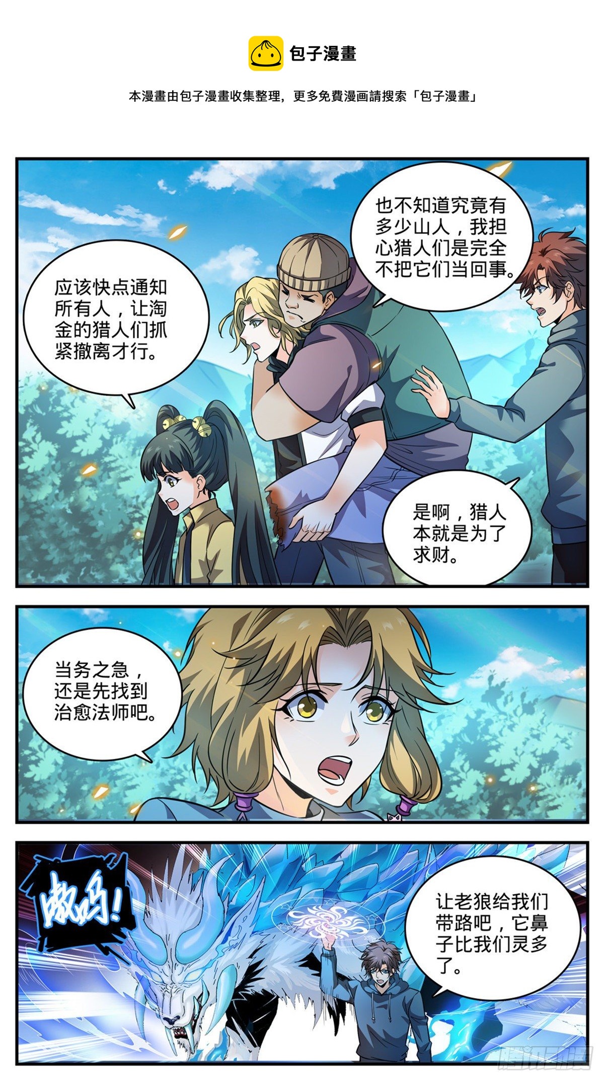 819 队伍分歧9