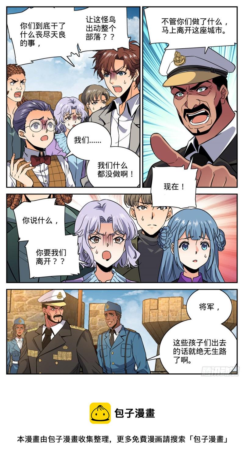 601 灾，怪鸟部落5
