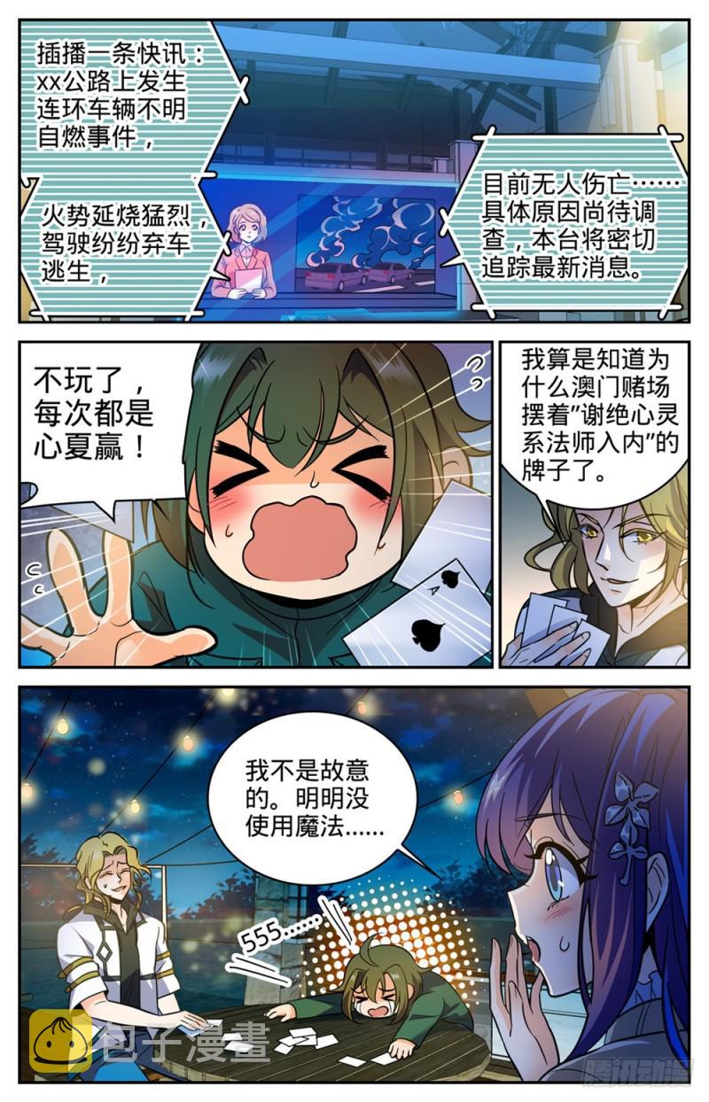 334 火卷魔都5
