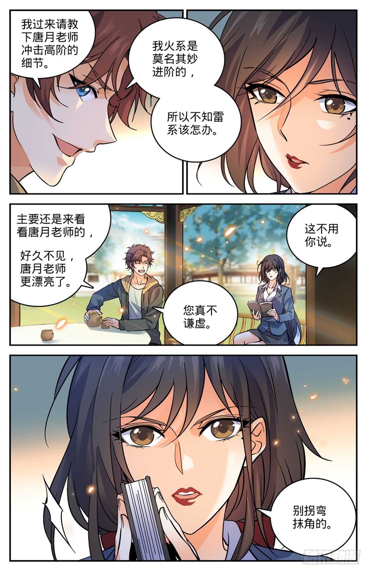 533 小泥鳅进阶11