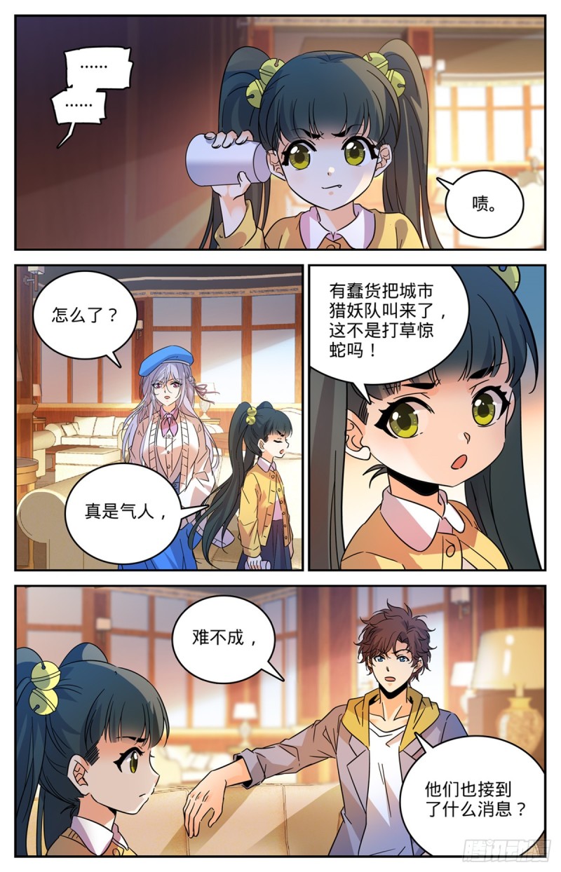 548 猎妖队来访7