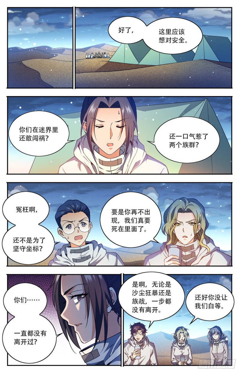 660 沙暴怨灵，至强生物！3