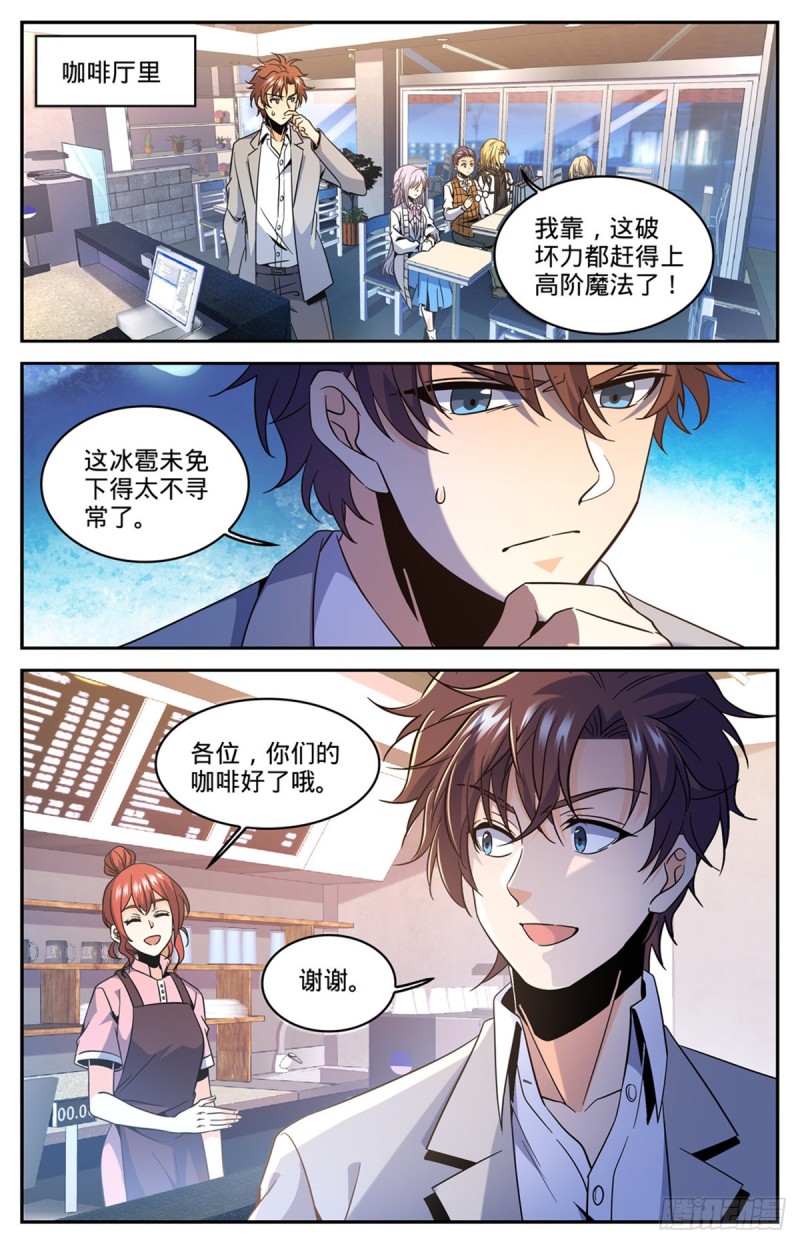 636 强敌，冰雹黑手！3