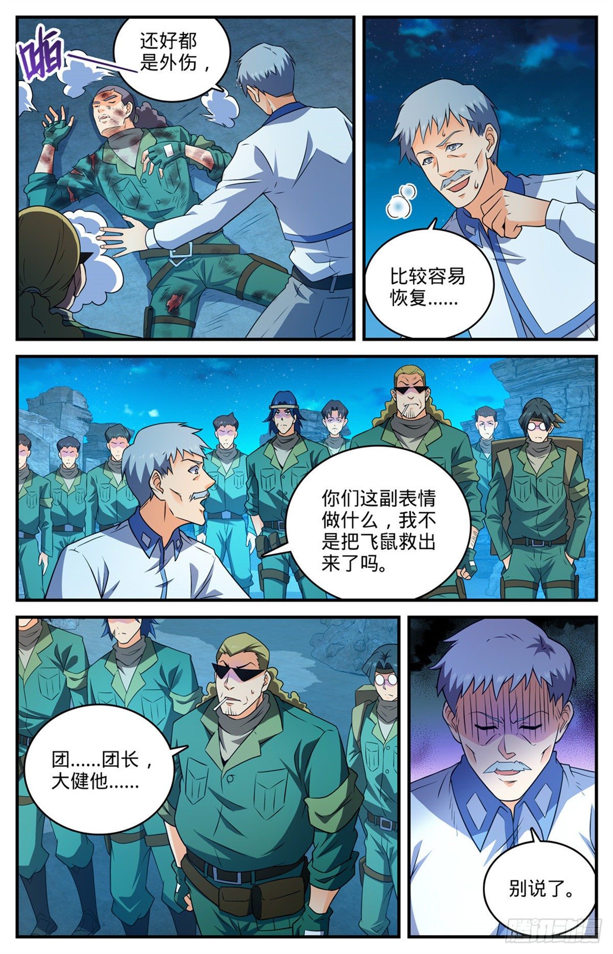 第771话 沙下，危机四伏9