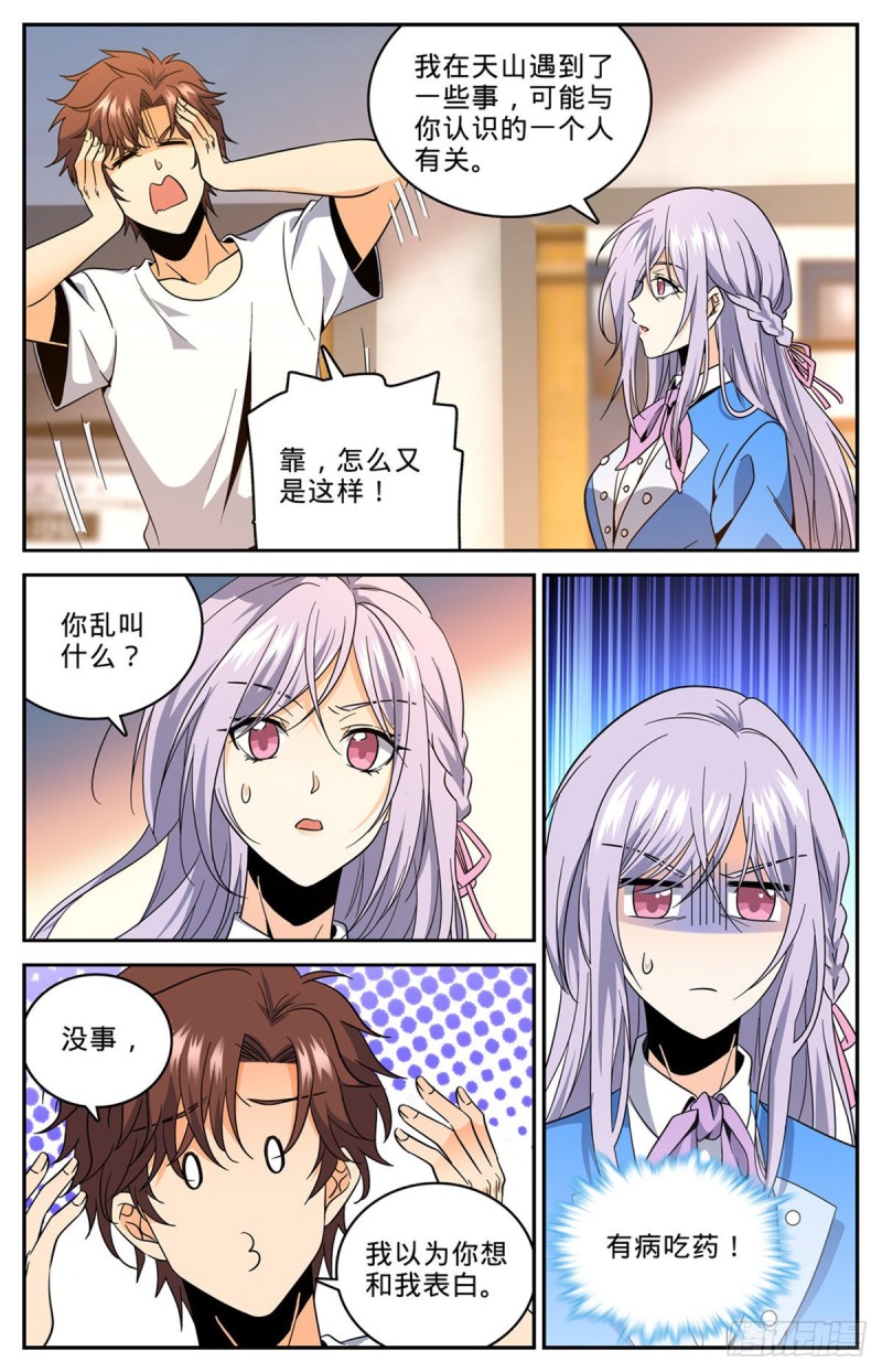 631 天山苏醒者10