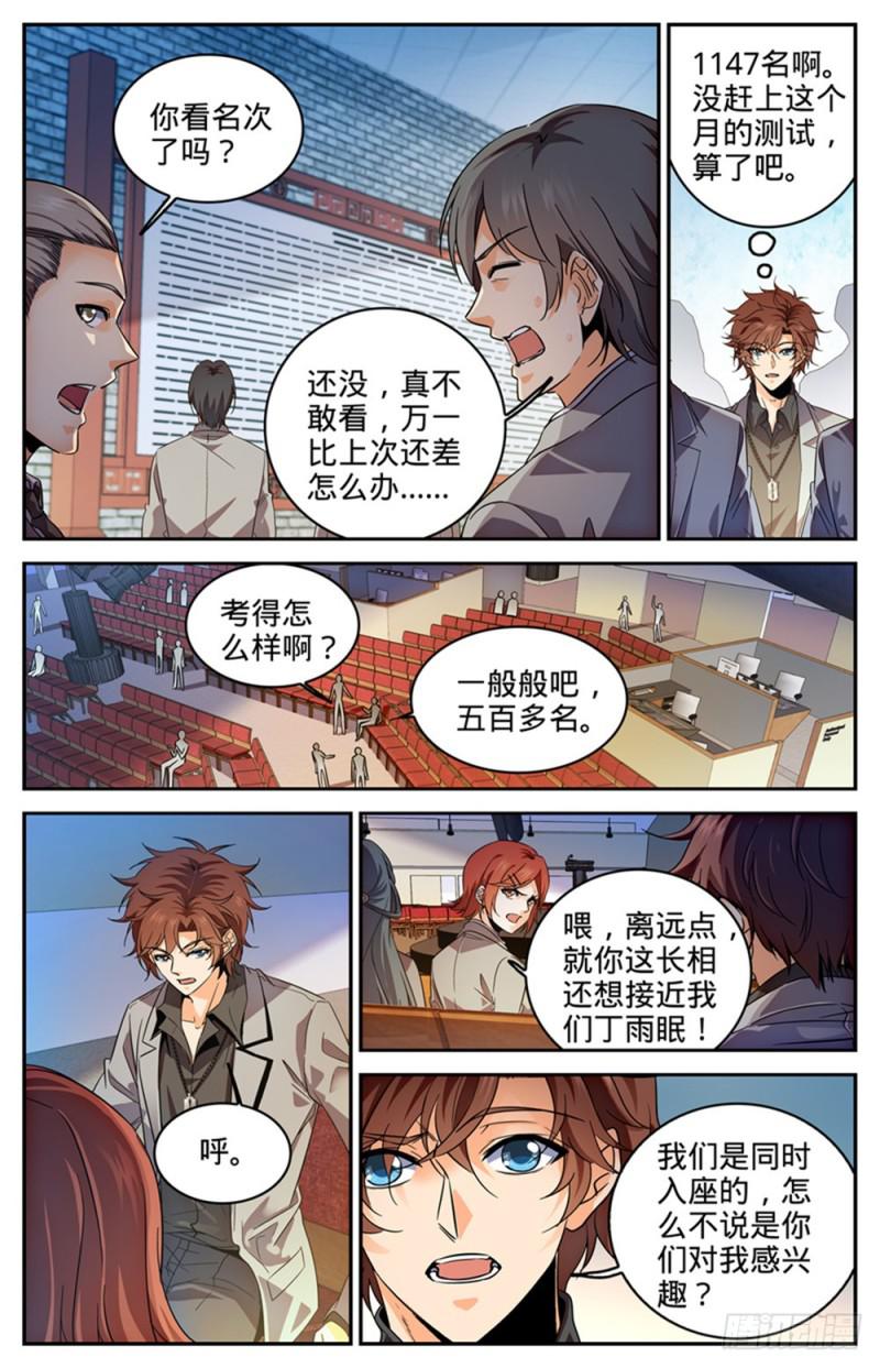288 转系生,火院7