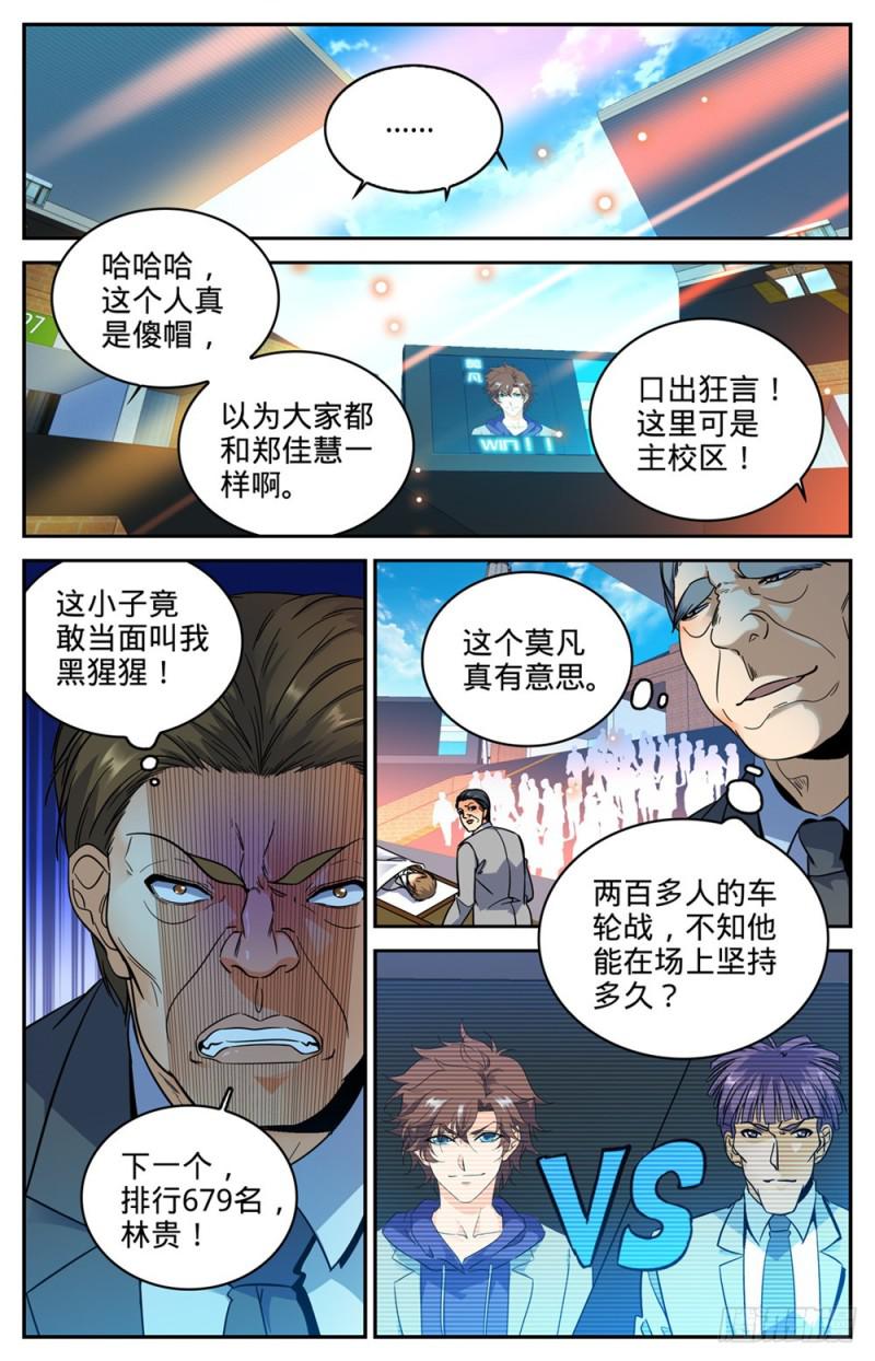 291 把我惹火了9