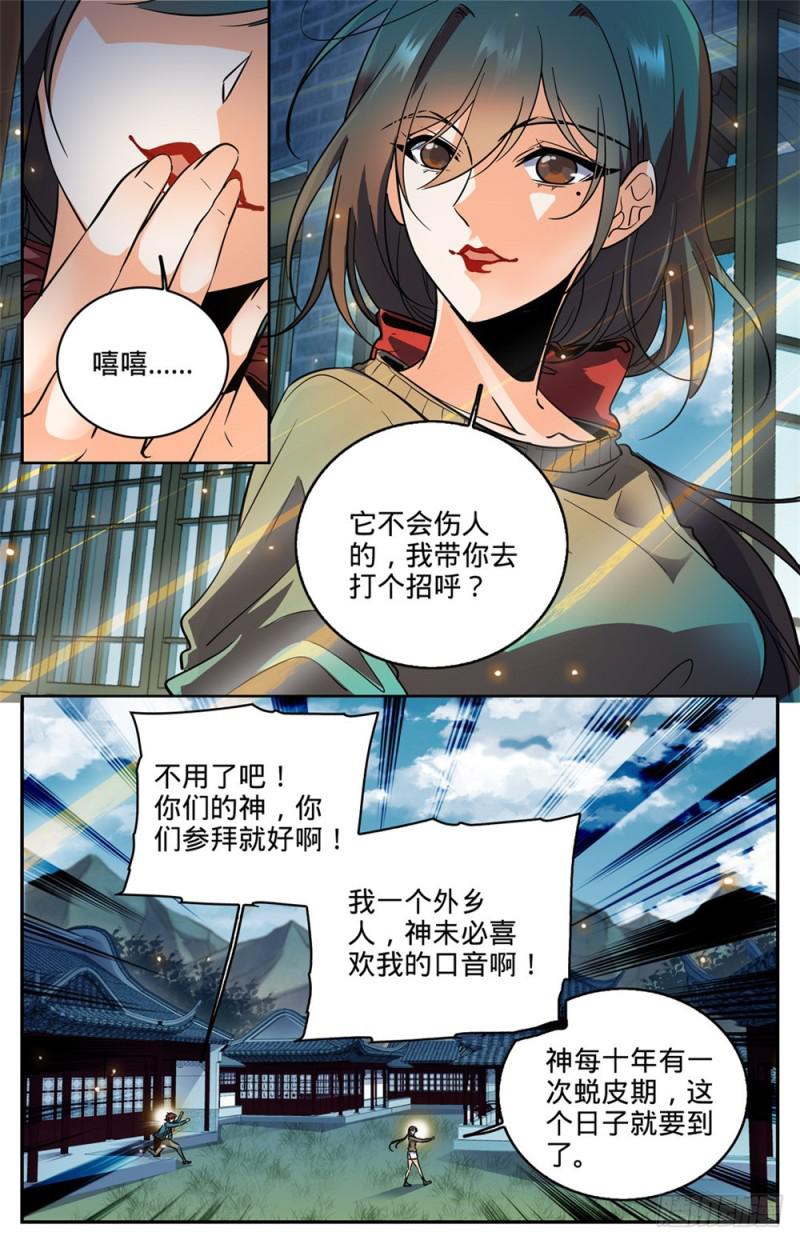 267 图腾兽10