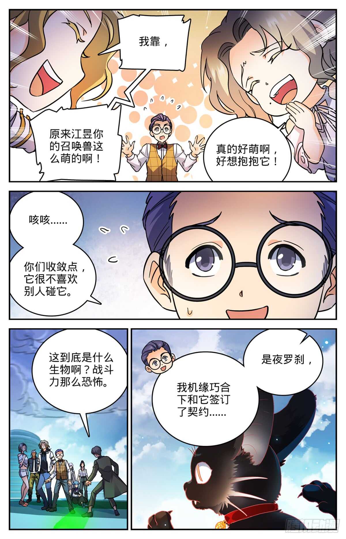 517 稀族，夜罗刹1