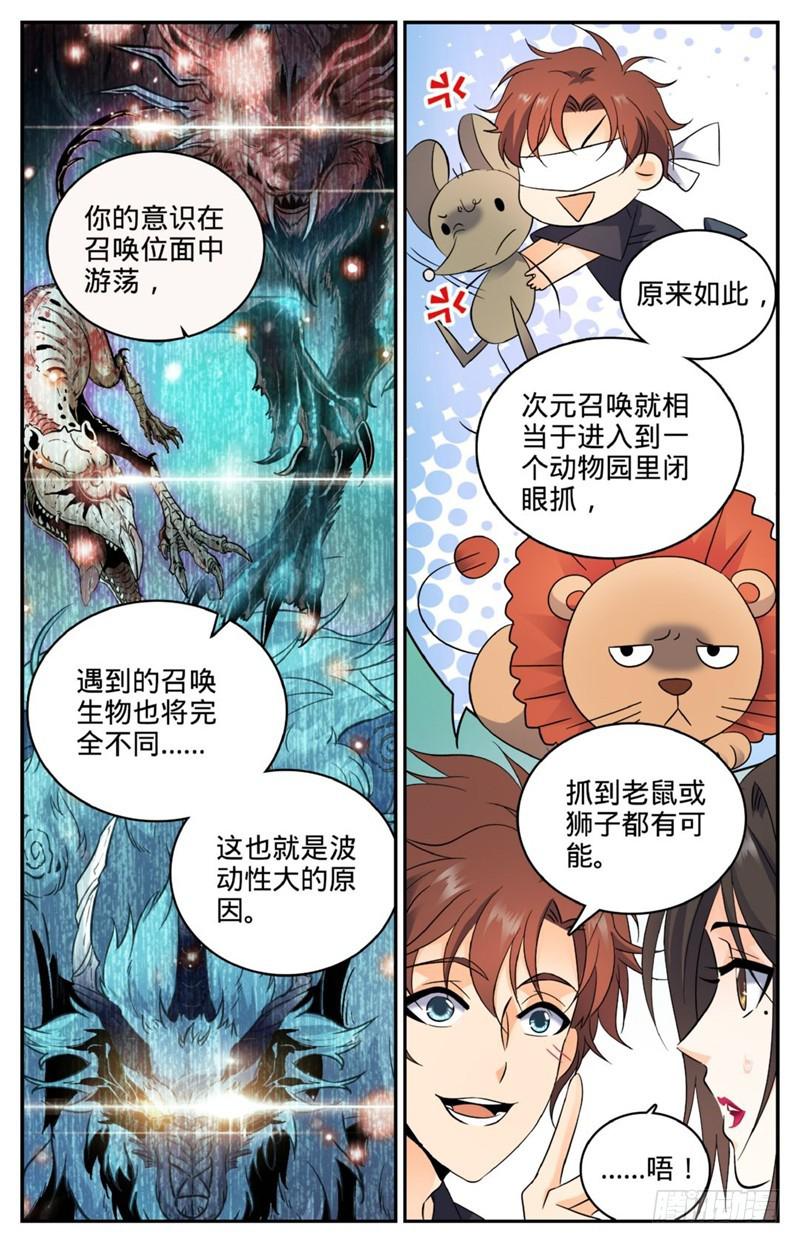 122 次元召唤7