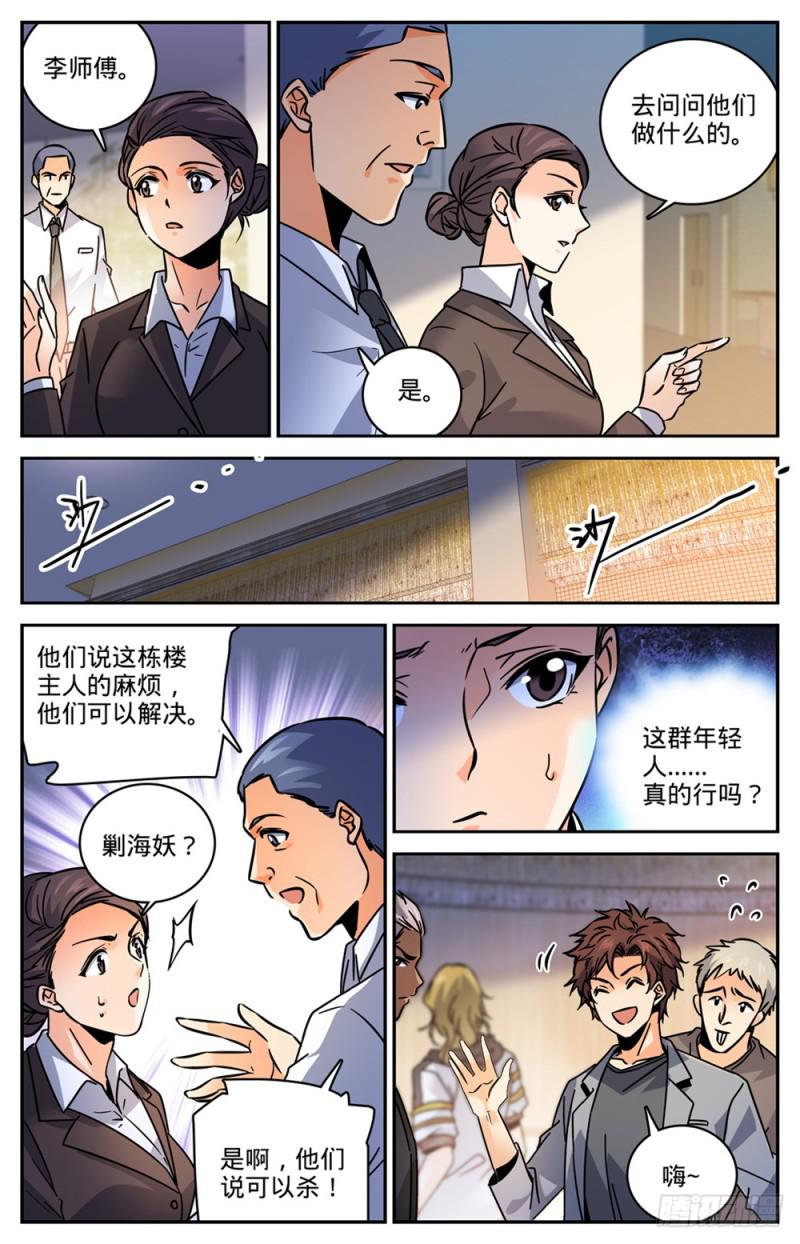 463 出海除害7