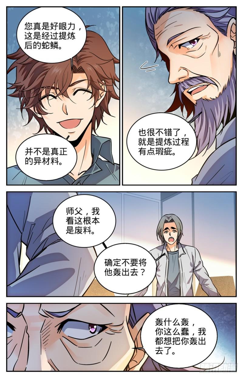 298 蛇鳞很垃圾？10