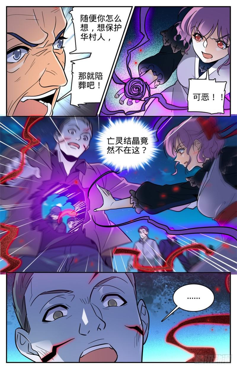 401 复仇，真相！8
