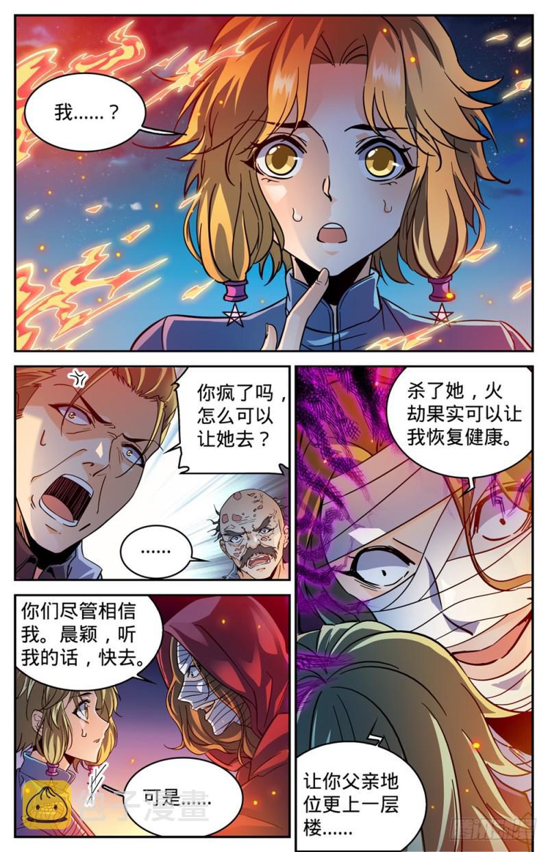 337 劫火,暗炎11