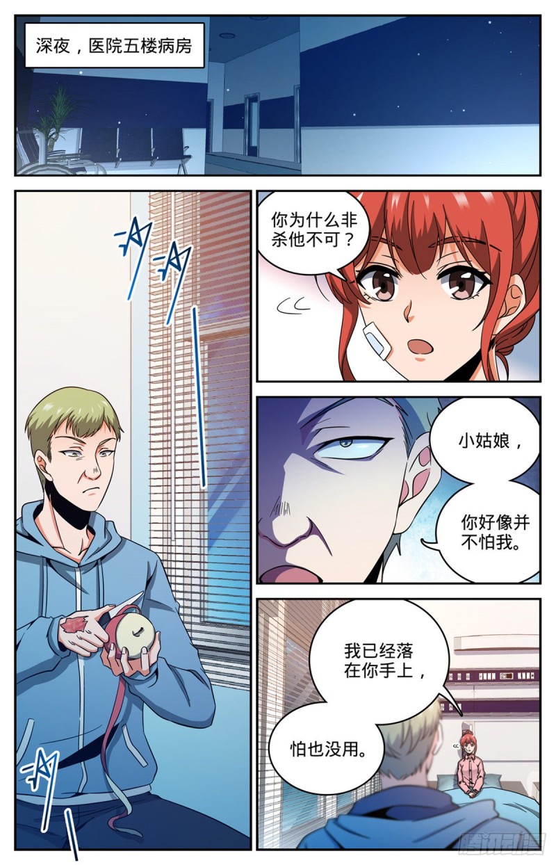 639 摄魂陷阱！8