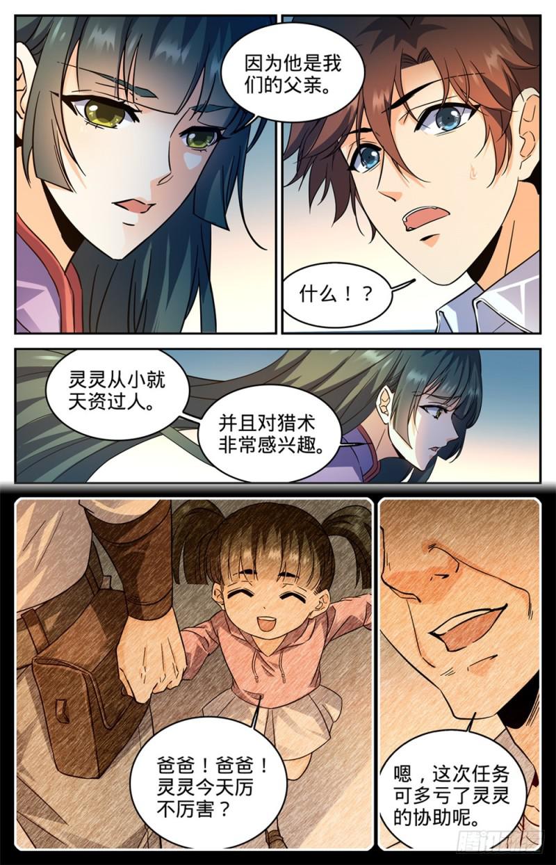 312 灵灵的秘密5