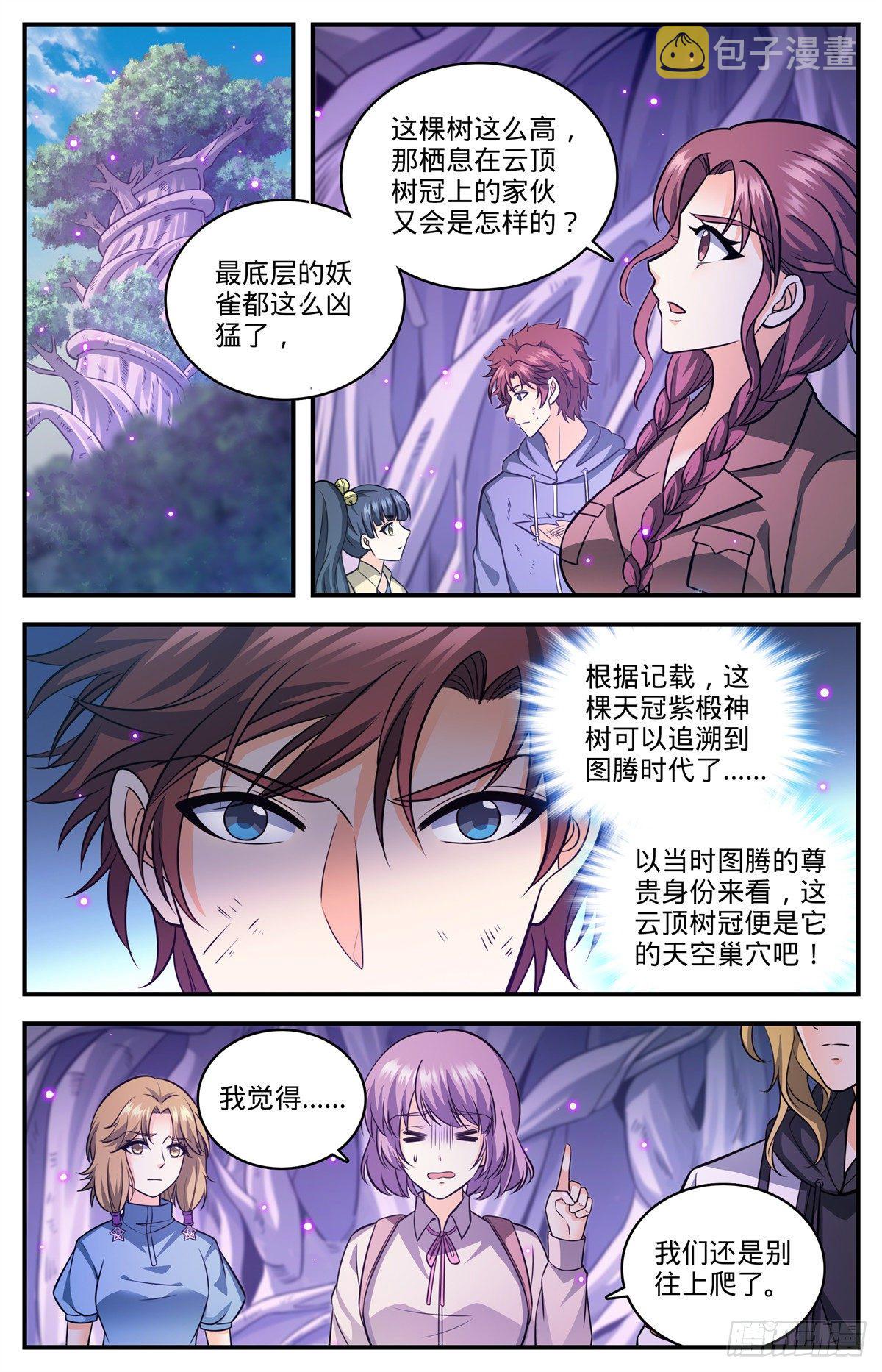 825 树冠的滋养9
