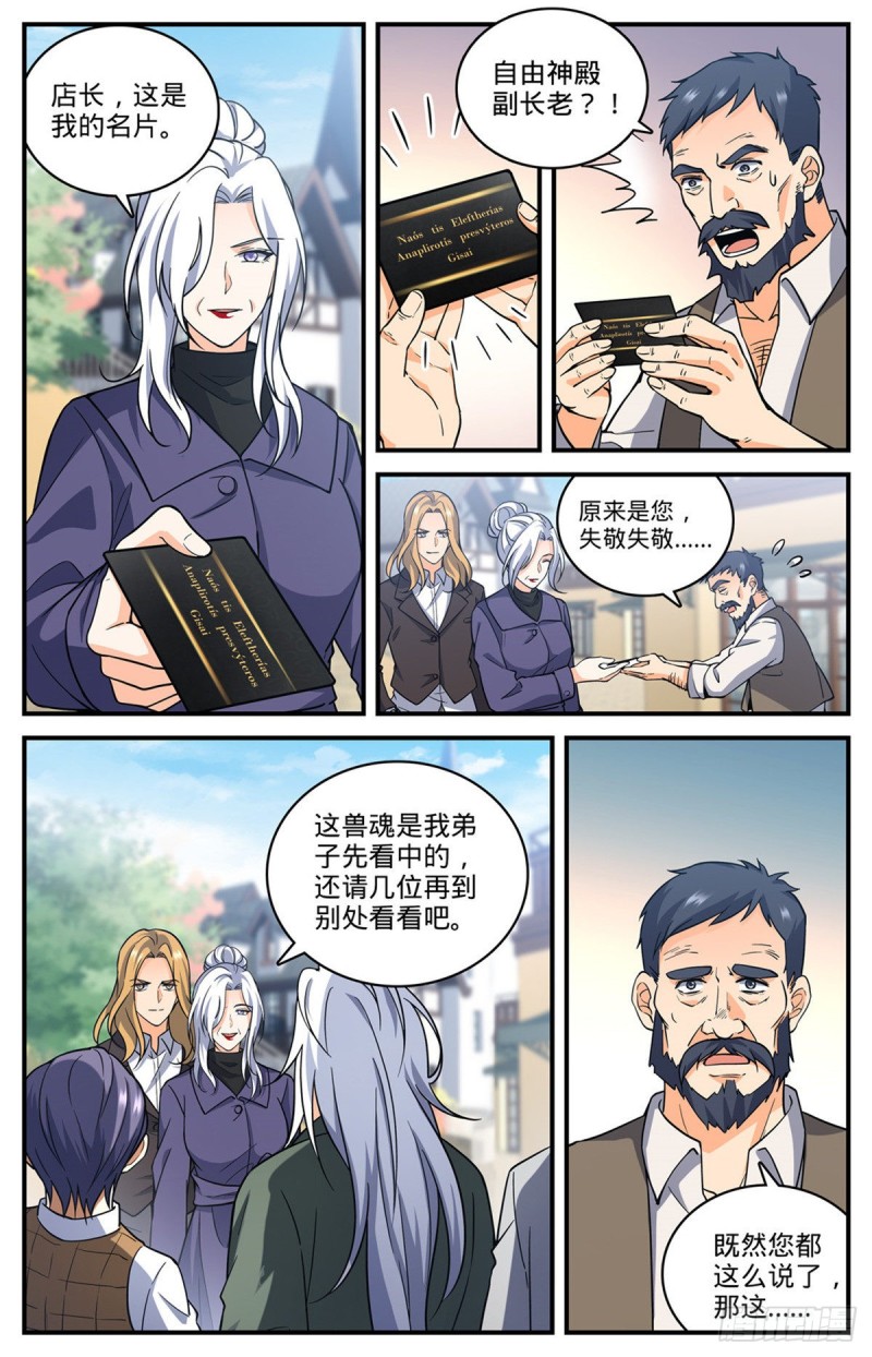 701 极品兽魂4