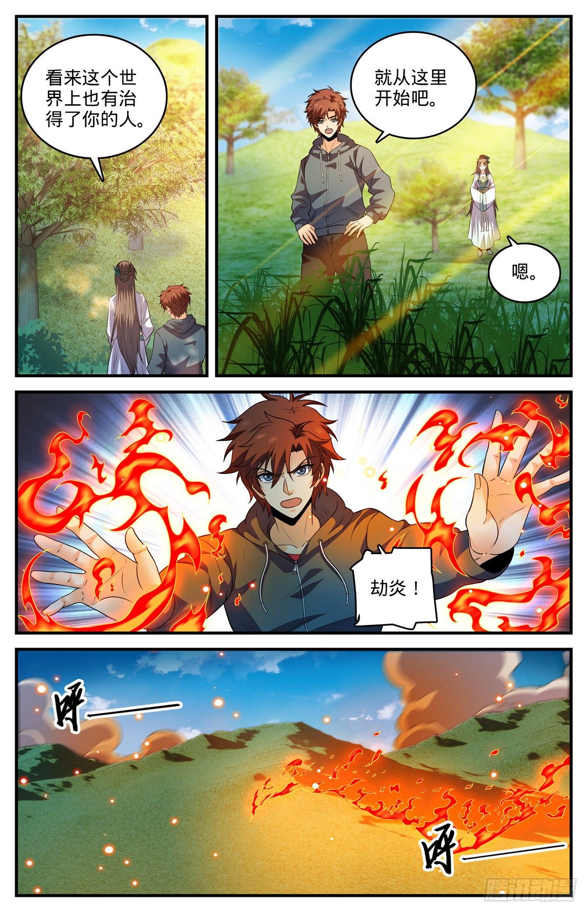 805 金色焚山之火3