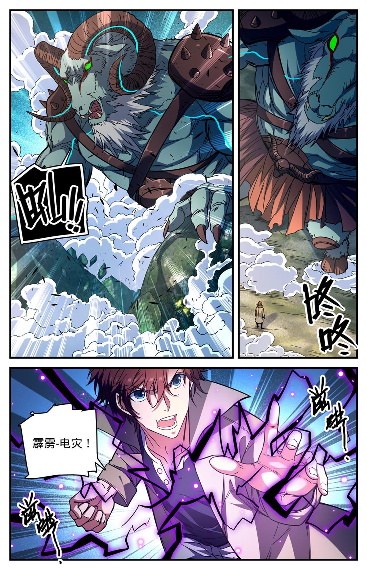 847 乌羊将军6