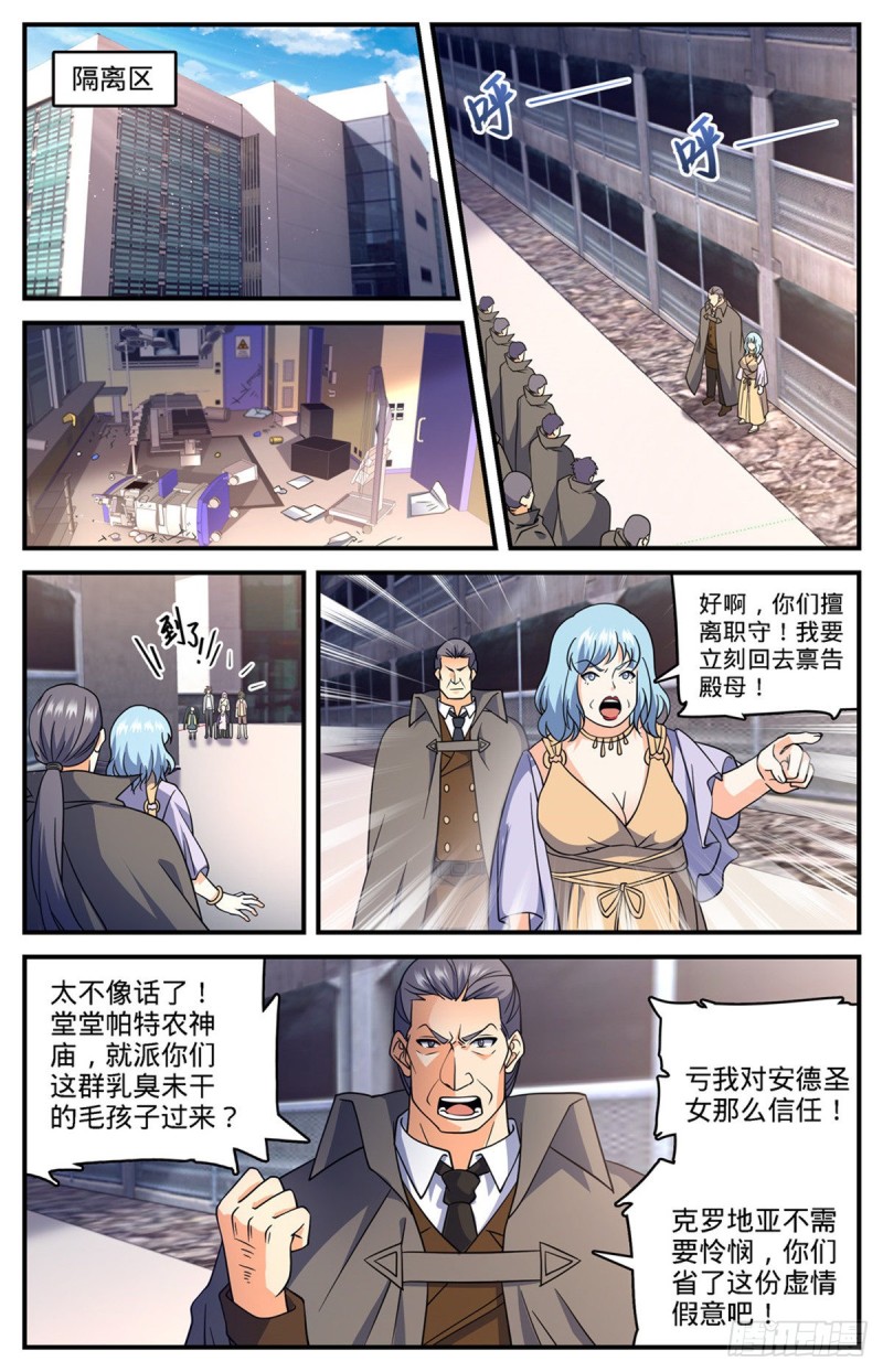 692 不死的怪物12