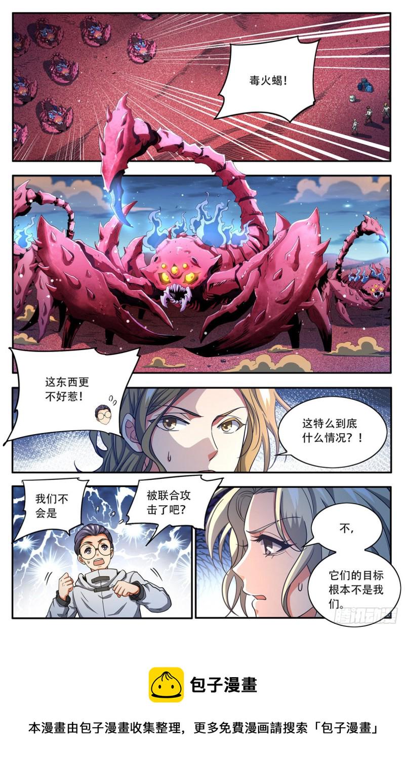 657  一言不合就族战！5