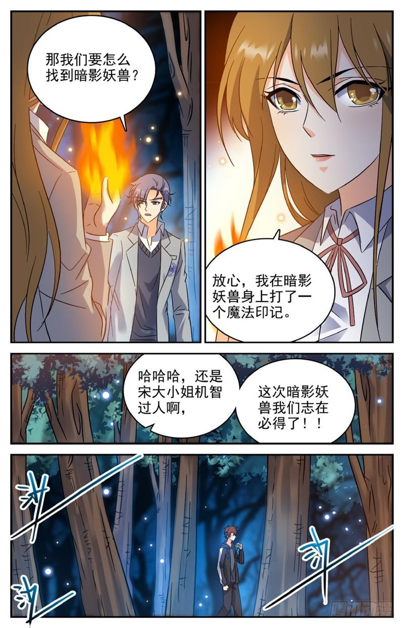 211 司夜统治！7
