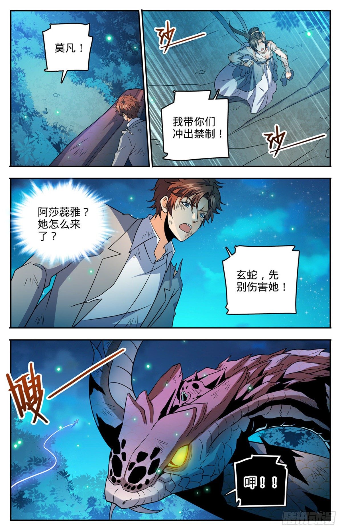 756 文泰之死4