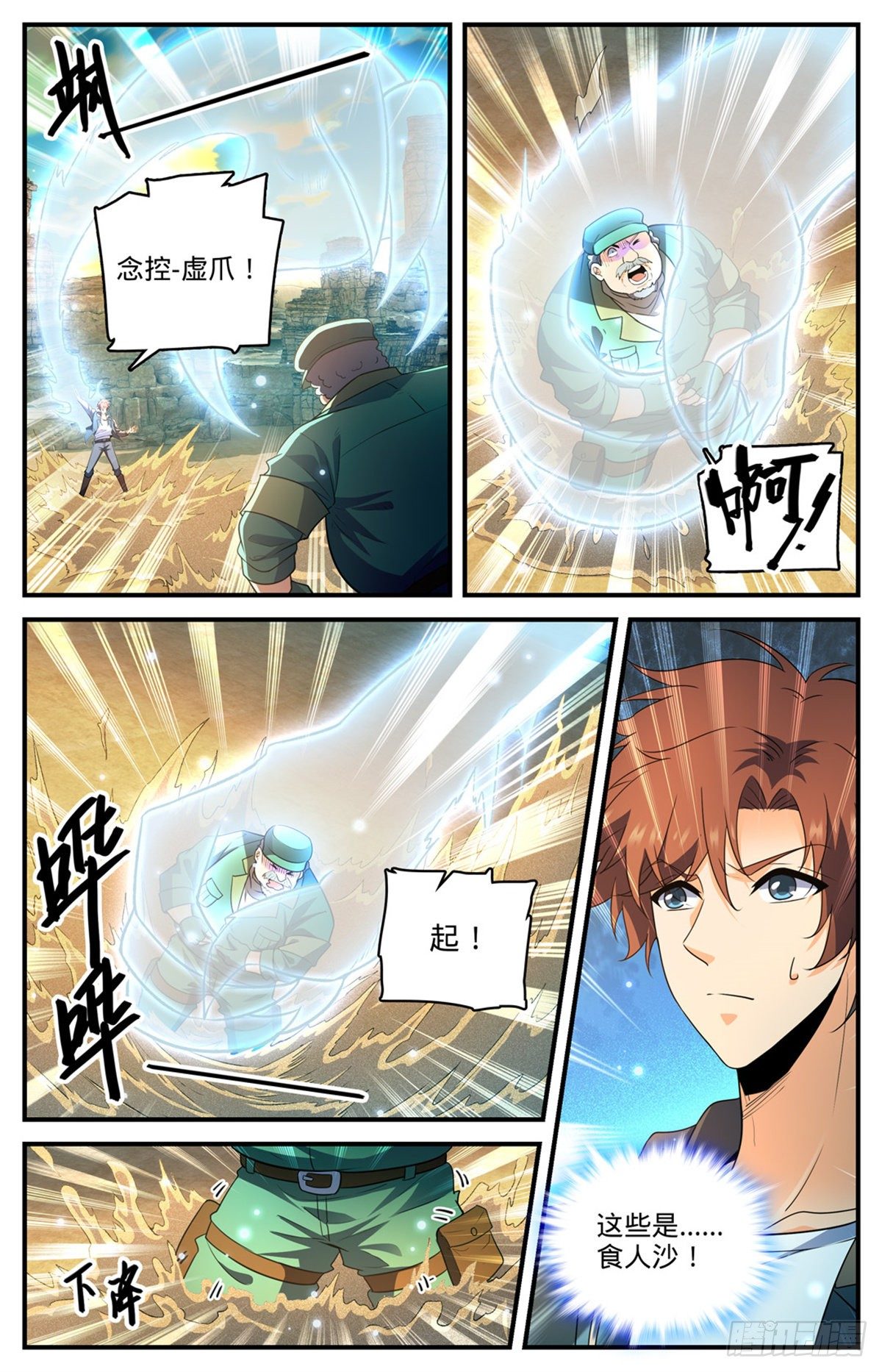 第772话 食人沙6