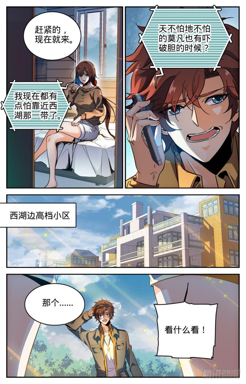 265 唐月的秘密8