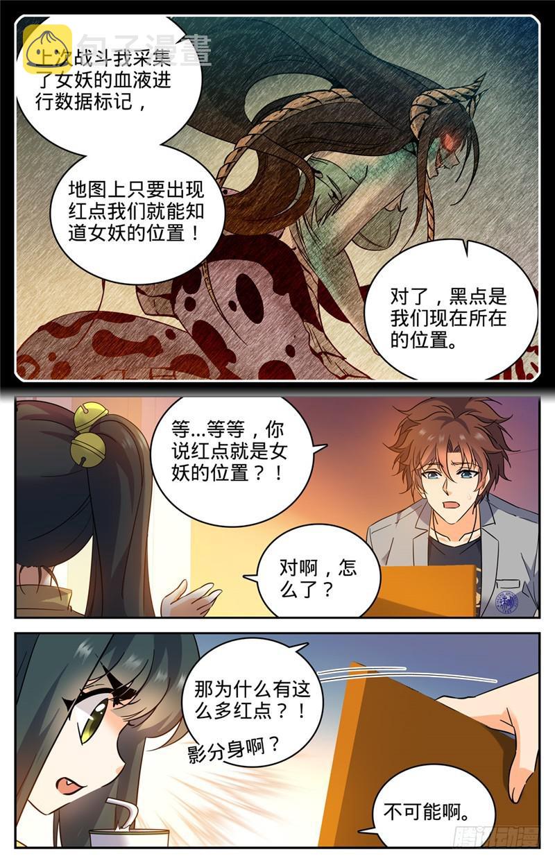 171 追踪女妖7