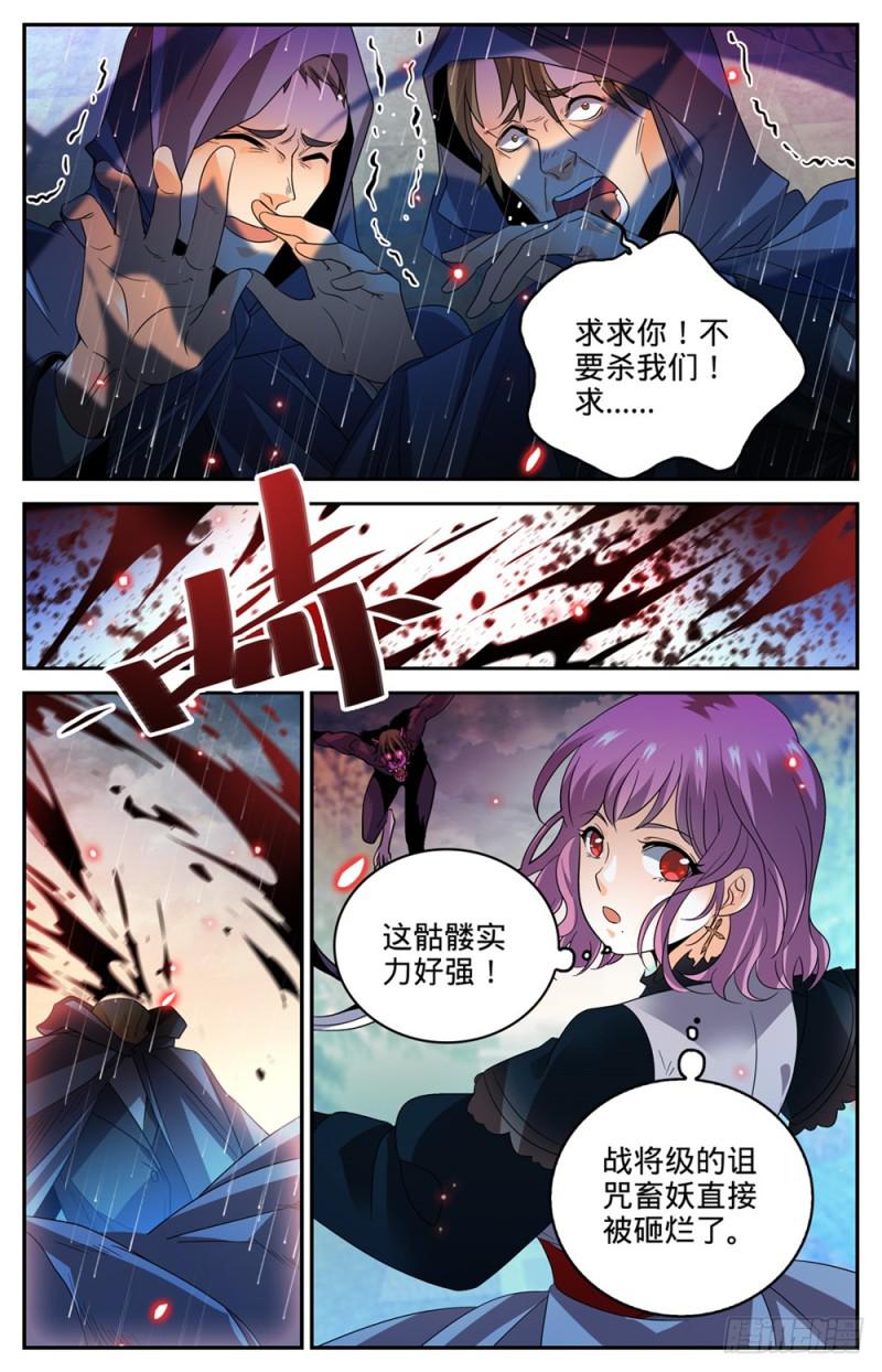 423 血腥红骷髅！8