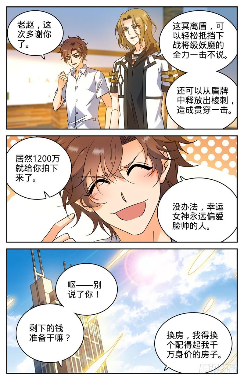 190 千万身价的男人12