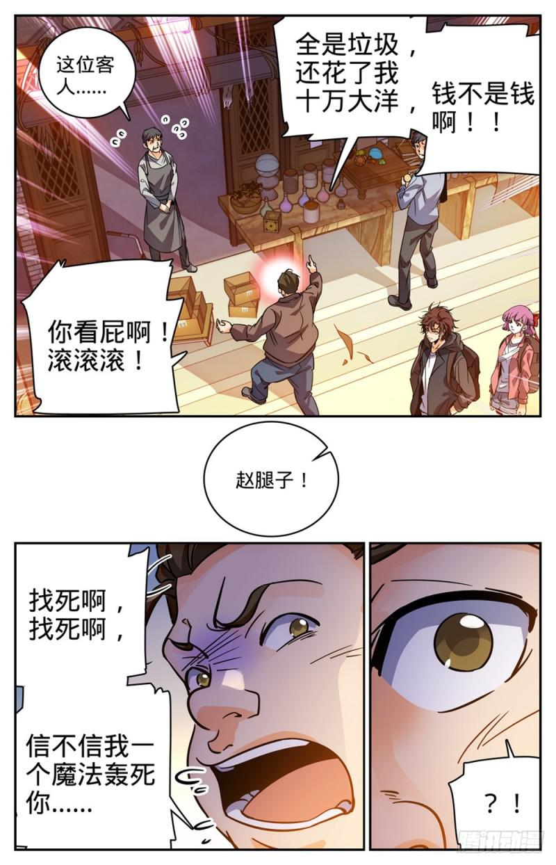 380 六村覆灭11