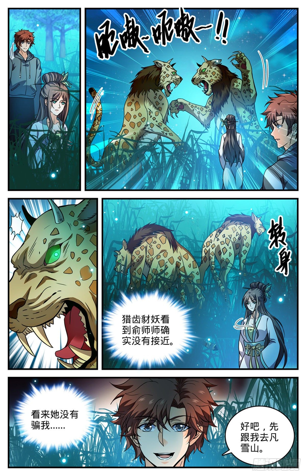 804 图腾兽线索2