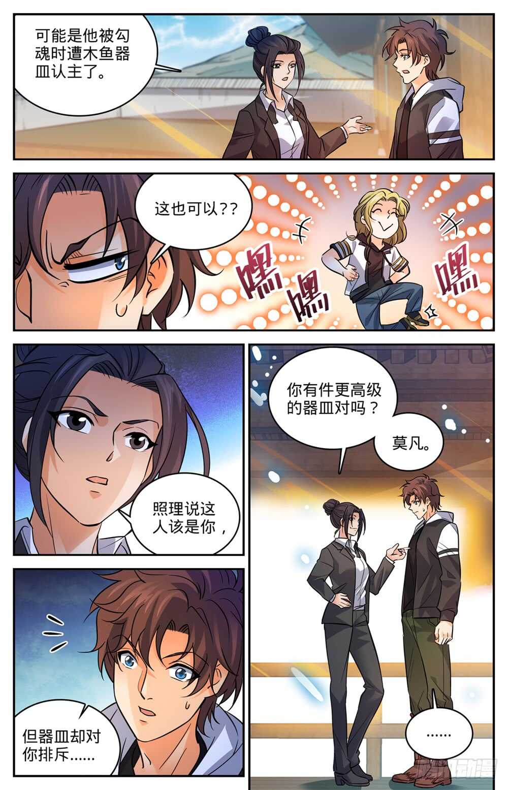 488 更强的器皿12