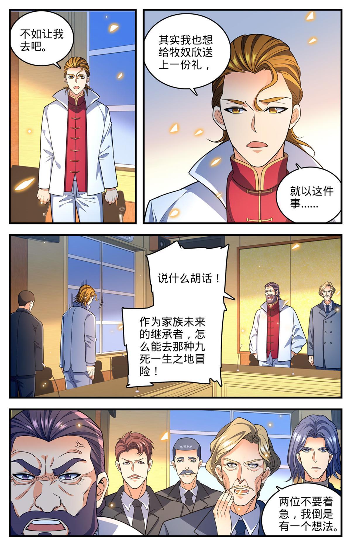 876 世家纷争7