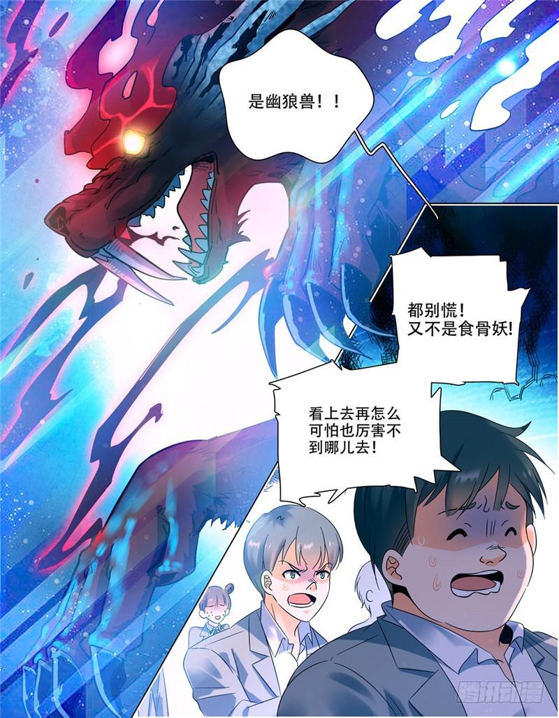 144 苏醒，幽狼兽！7