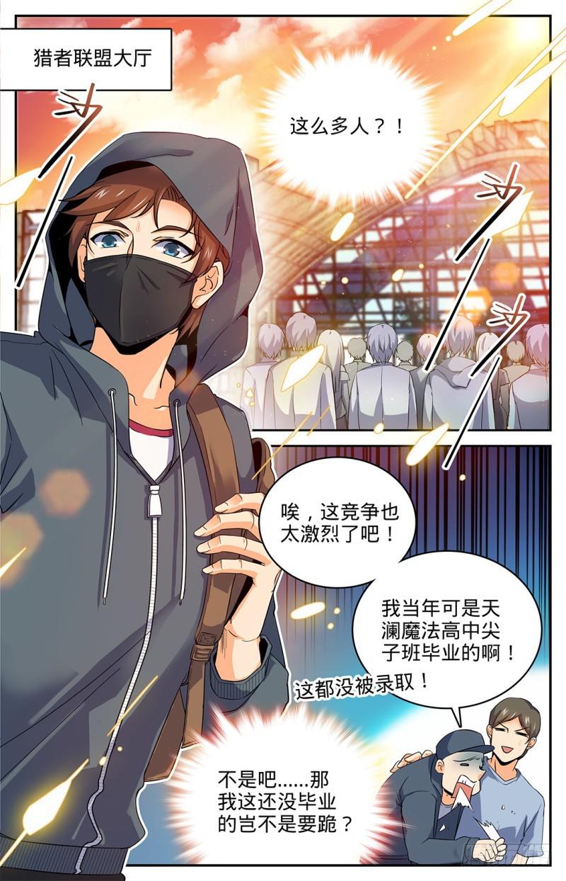 28 城市猎妖队6