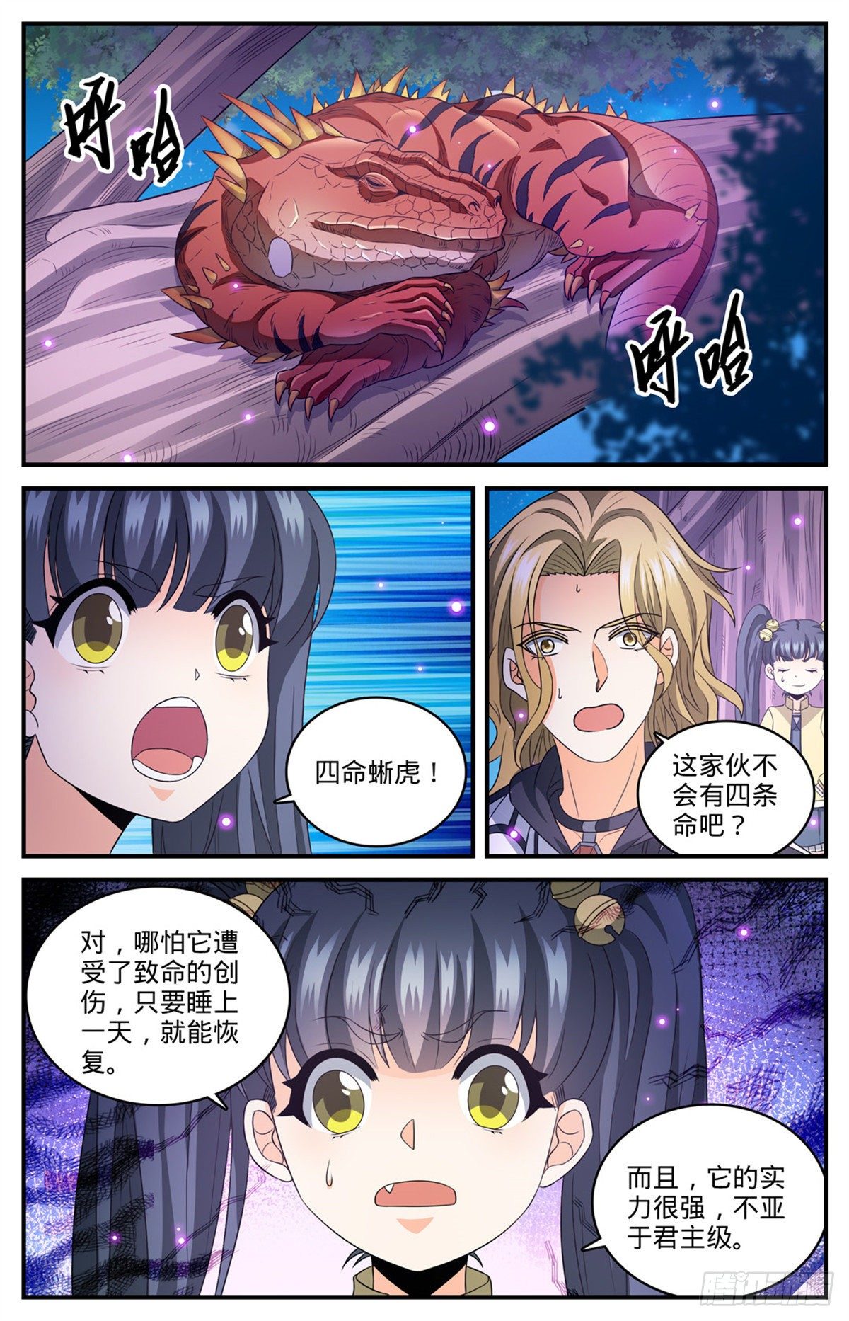826 四命蜥虎4