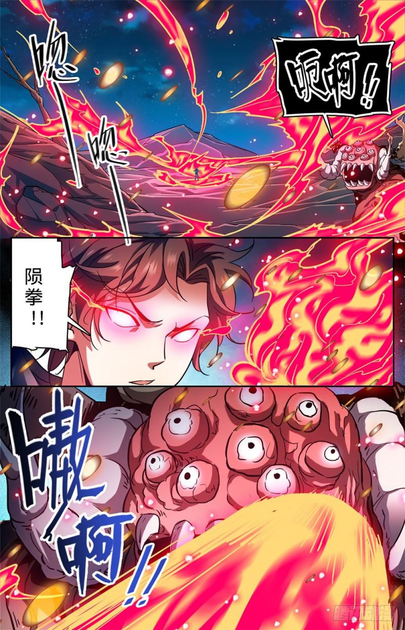 398 击穿,霸道陨拳11