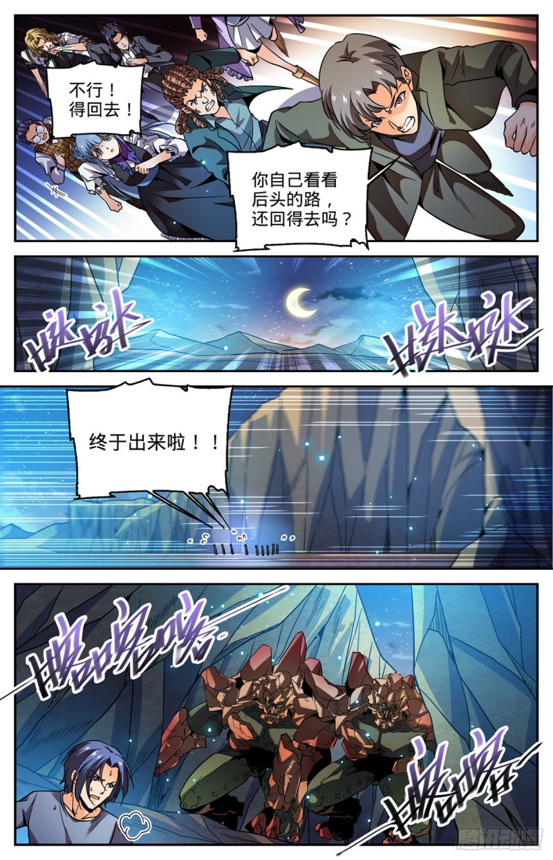 590 你想我死？8