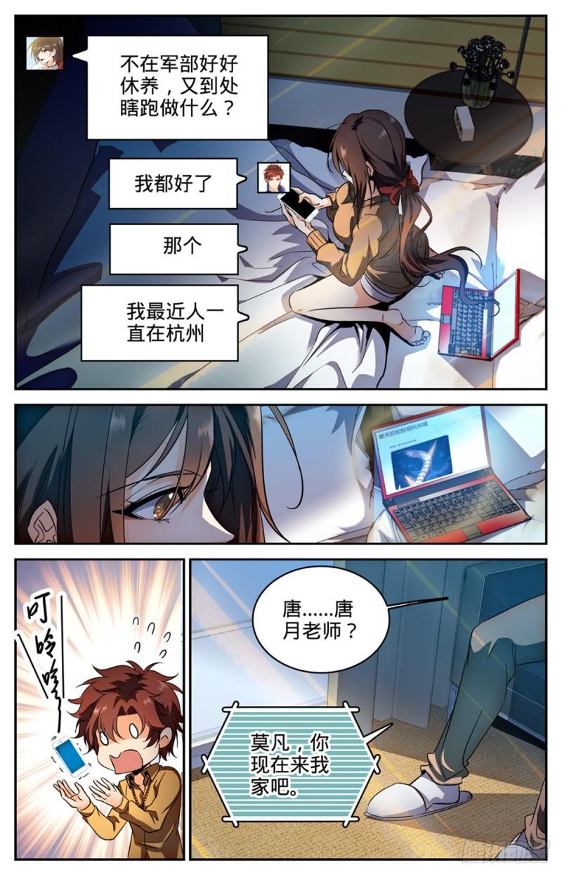 265 唐月的秘密7
