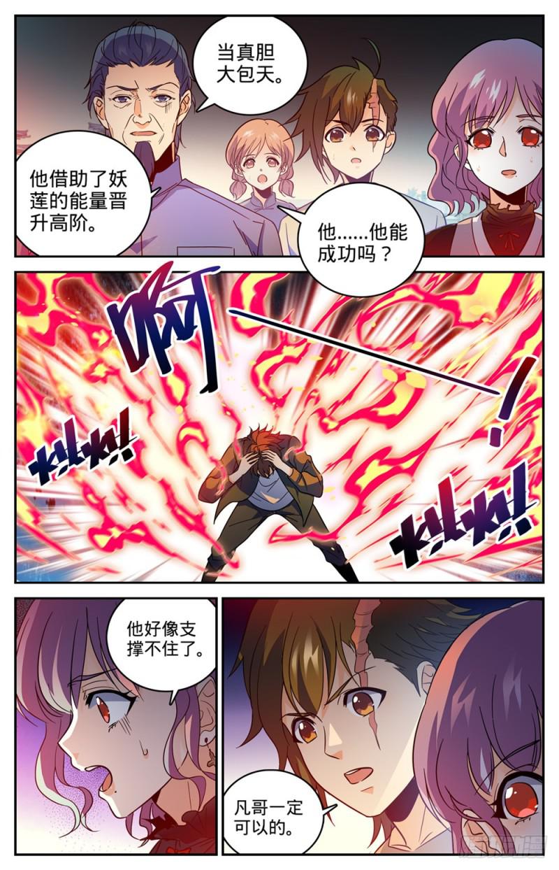438 冲击高阶壁垒8