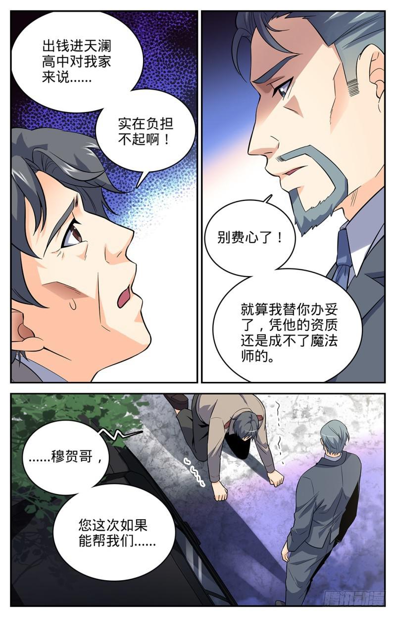03 真实的阶级5