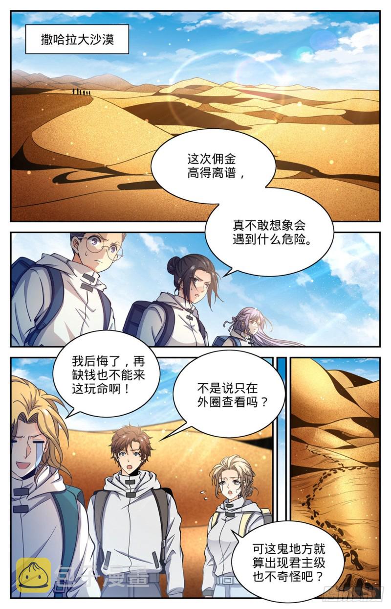 655 沙漠迷界1