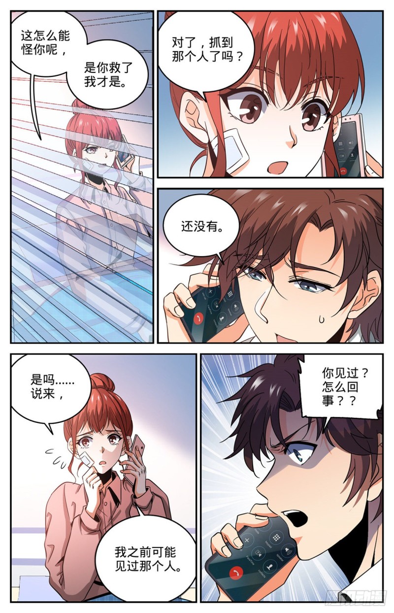 638 行刑人！3